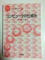 日本のコンピュ-タ発達史   /オ-ム社/情報処理学会（ハードカバー） 男子劣化社会──ネットに繋がりっぱなしで繋がれない